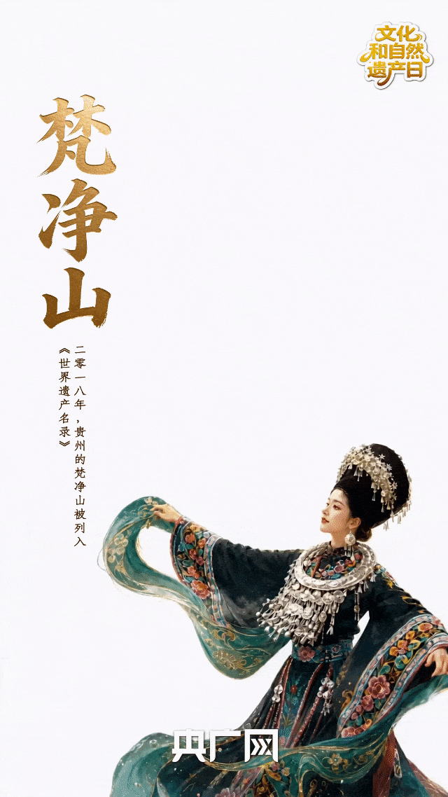 AI中国|一“舞”览山河!从世界遗产里瞰见大美中国