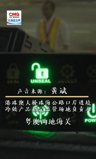 勇立潮头大湾区丨“鲜活”速度拉满!全球生鲜直达大湾区