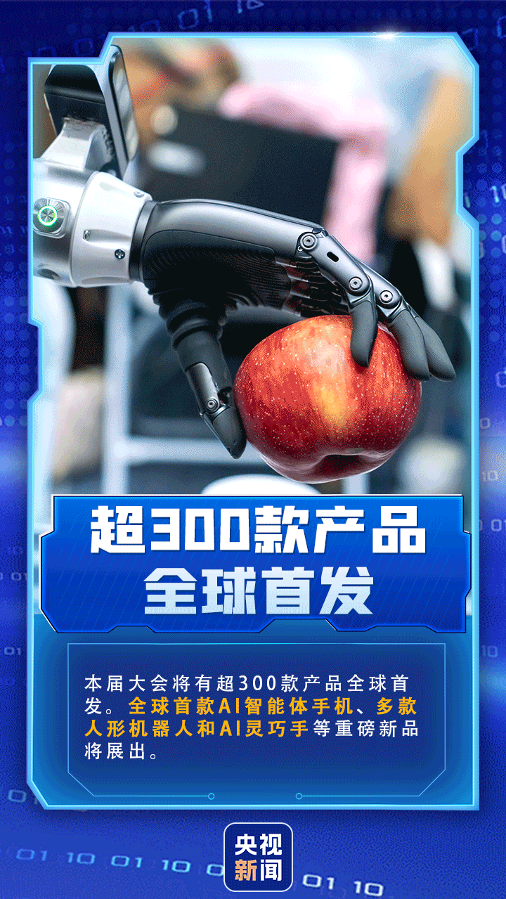 开“新”WAIC丨9个关键词,解锁2026世界人工智能大会新亮点