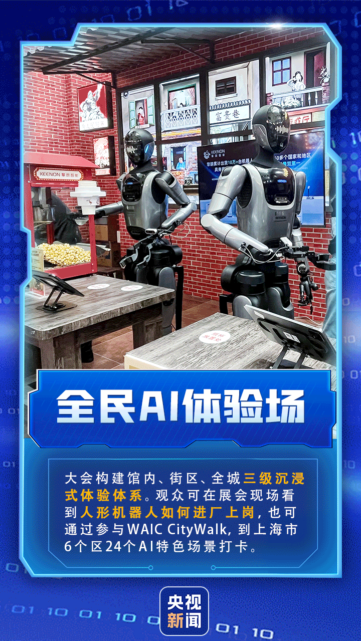 开“新”WAIC丨9个关键词,解锁2026世界人工智能大会新亮点