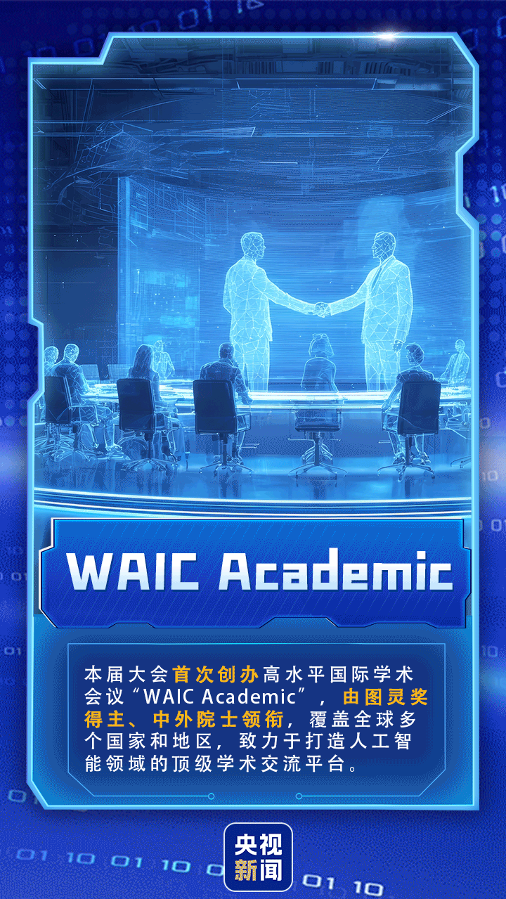开“新”WAIC丨9个关键词,解锁2026世界人工智能大会新亮点