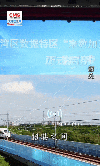 勇立潮头大湾区丨“港澳数、韶关算”!“来数加工”成跨境算力新场景