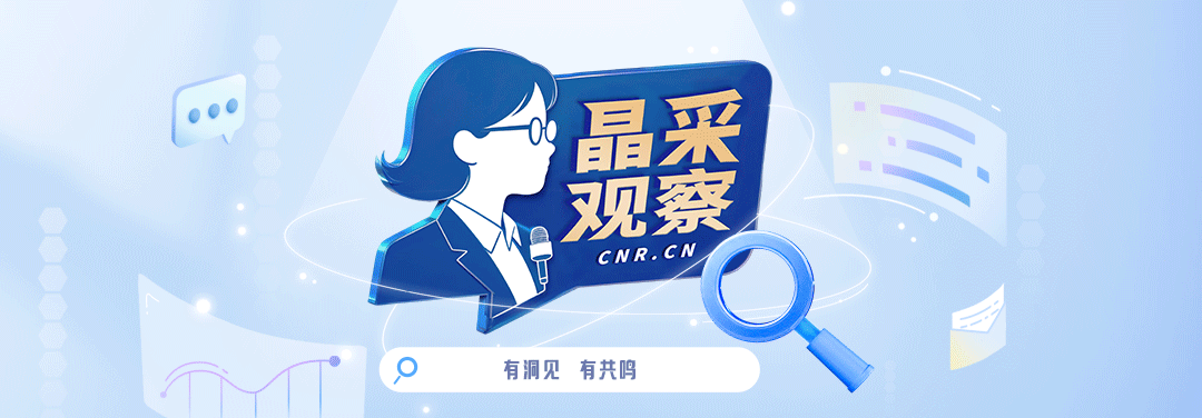 晶采观察丨从这8个字透视下半年中国经济怎么干