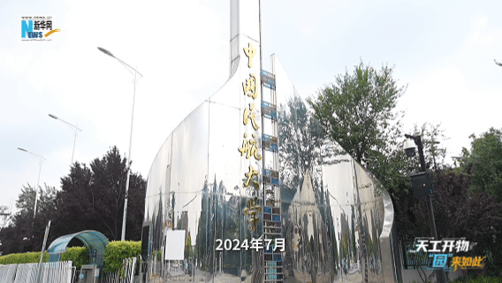 天工开物·“园”来如此丨VLOG:聚链东丽园 空天新动能