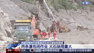视频丨大弧度弯道成为道路抢通难点 西藏吉隆增设首条绳梯避险通道