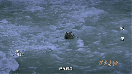 伟大远征丨第三集《铁流》