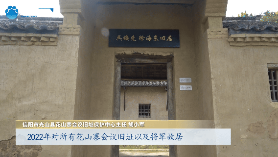 红星照耀中国|土坯房前的长征接力