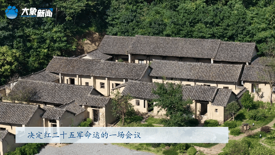 红星照耀中国|土坯房前的长征接力