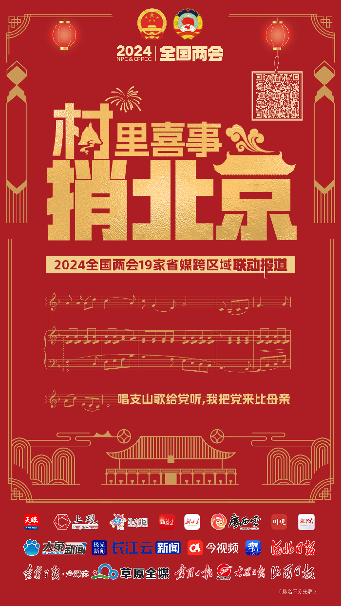 唱支山歌给党听，村里喜事捎北京！在19个村庄中聆听中国乡村振兴之声
