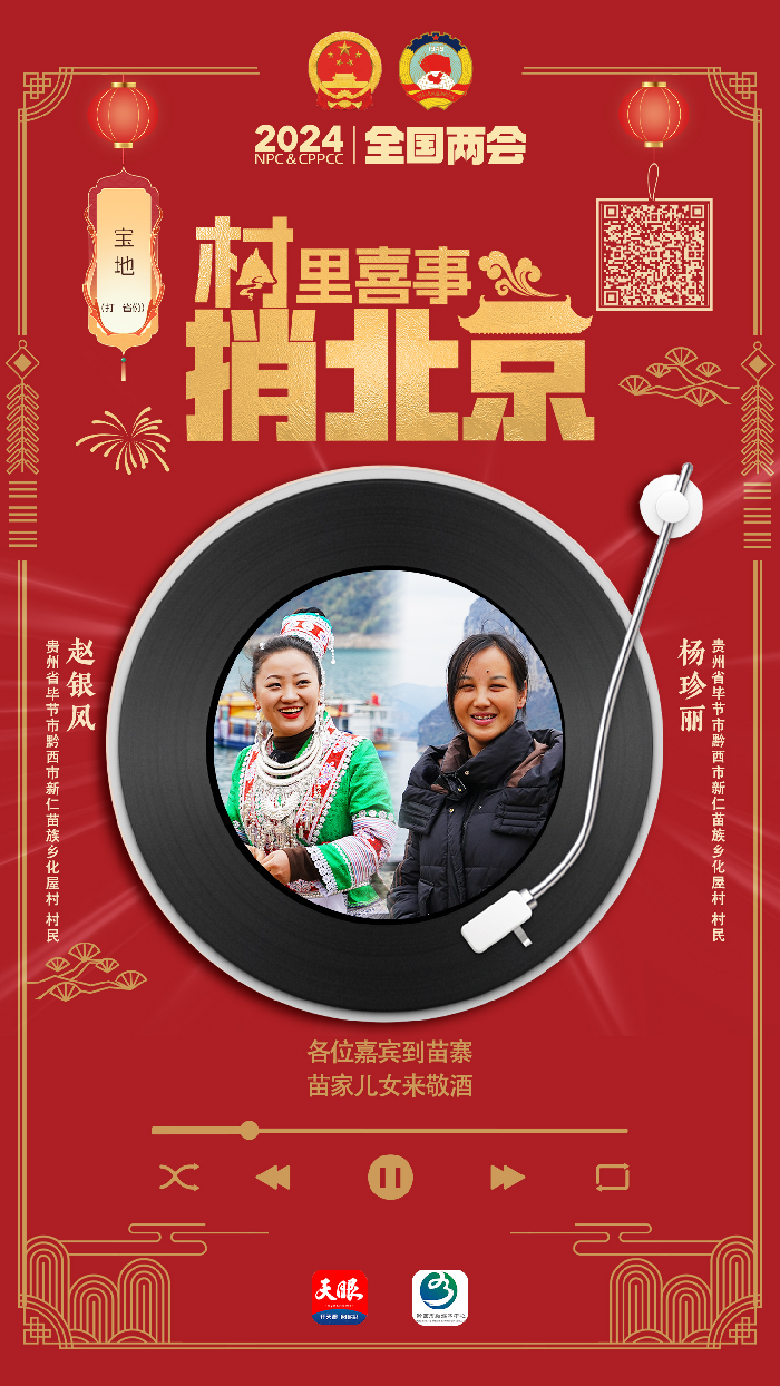 唱支山歌给党听，村里喜事捎北京！在19个村庄中聆听中国乡村振兴之声