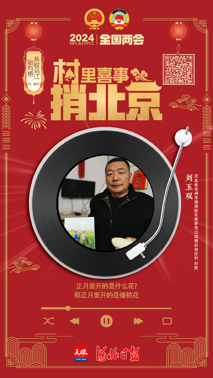 唱支山歌给党听，村里喜事捎北京！在19个村庄中聆听中国乡村振兴之声
