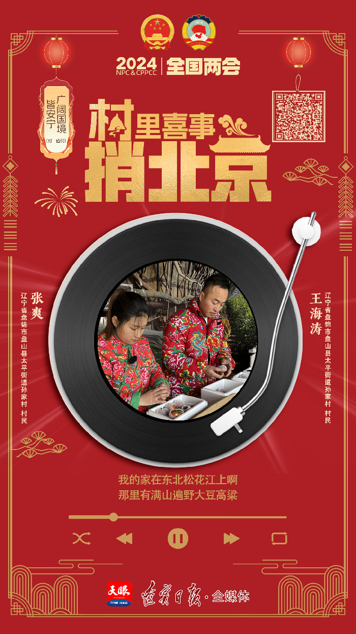 唱支山歌给党听，村里喜事捎北京！在19个村庄中聆听中国乡村振兴之声