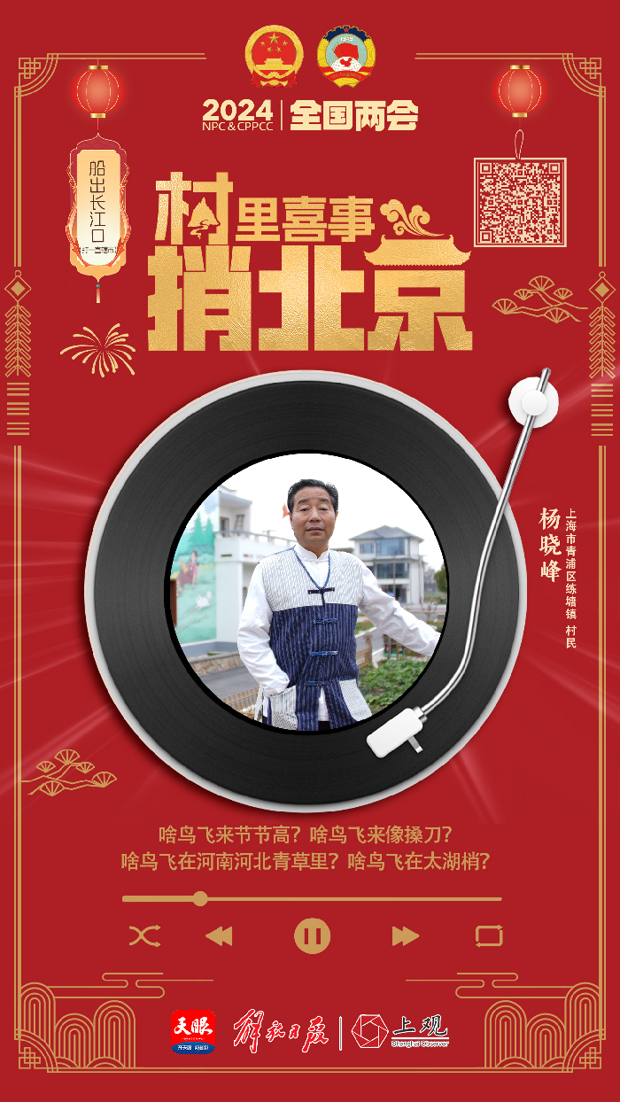 唱支山歌给党听，村里喜事捎北京！在19个村庄中聆听中国乡村振兴之声