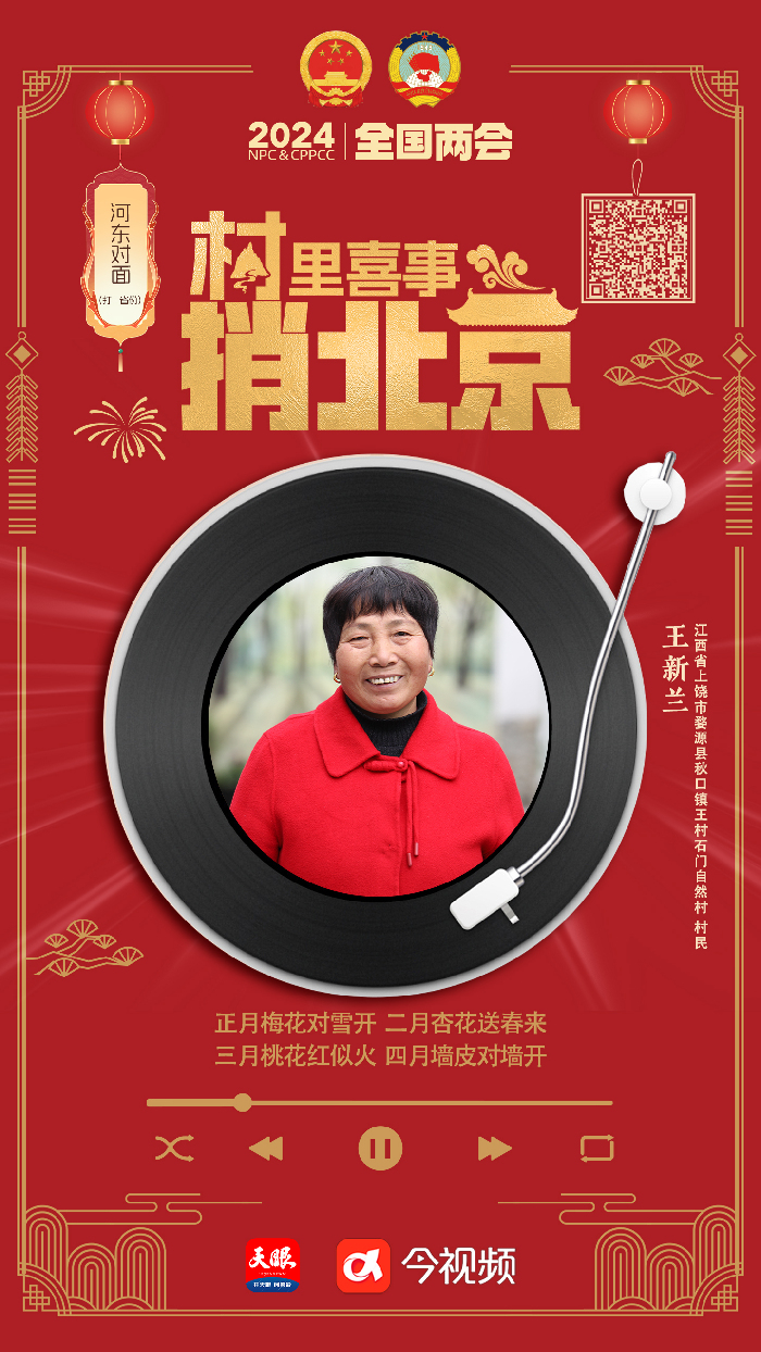 唱支山歌给党听，村里喜事捎北京！在19个村庄中聆听中国乡村振兴之声