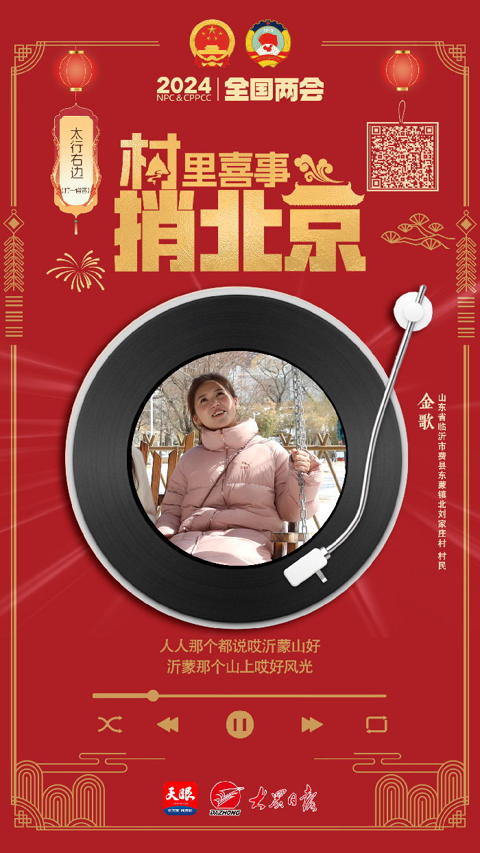 唱支山歌给党听，村里喜事捎北京！在19个村庄中聆听中国乡村振兴之声