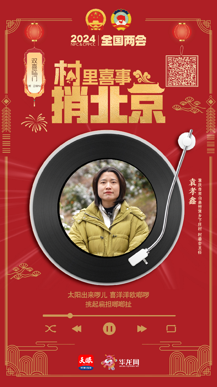 唱支山歌给党听，村里喜事捎北京！在19个村庄中聆听中国乡村振兴之声