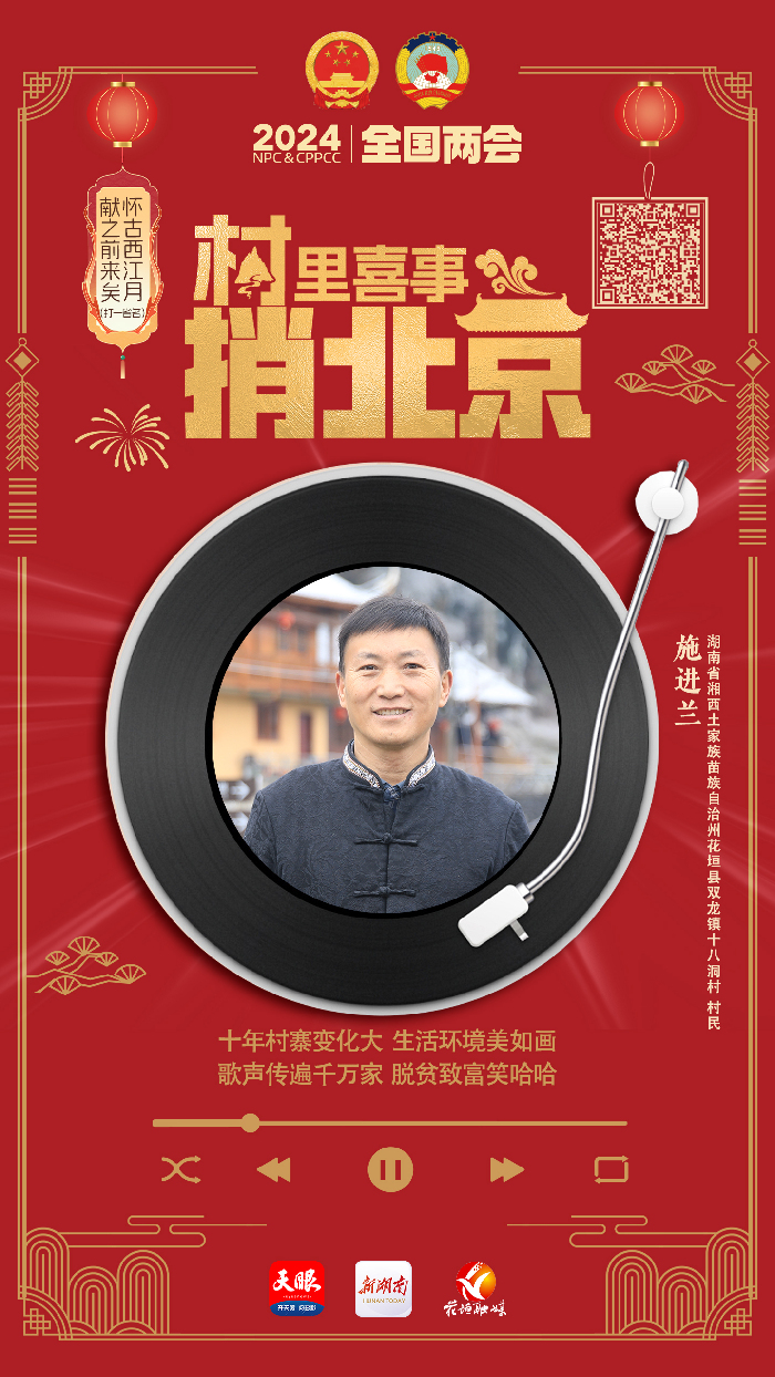 唱支山歌给党听，村里喜事捎北京！在19个村庄中聆听中国乡村振兴之声