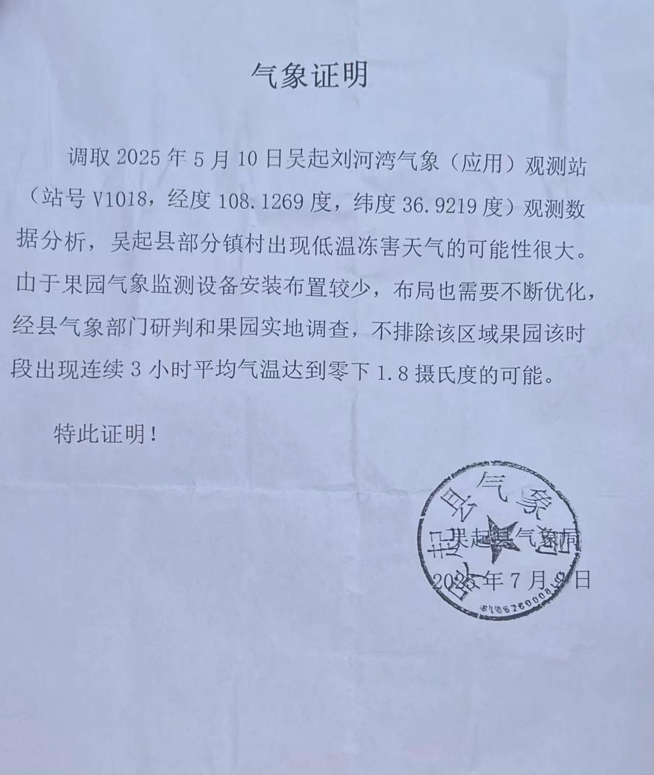 天气接“地气” 气象科技助力苹果红、日子火