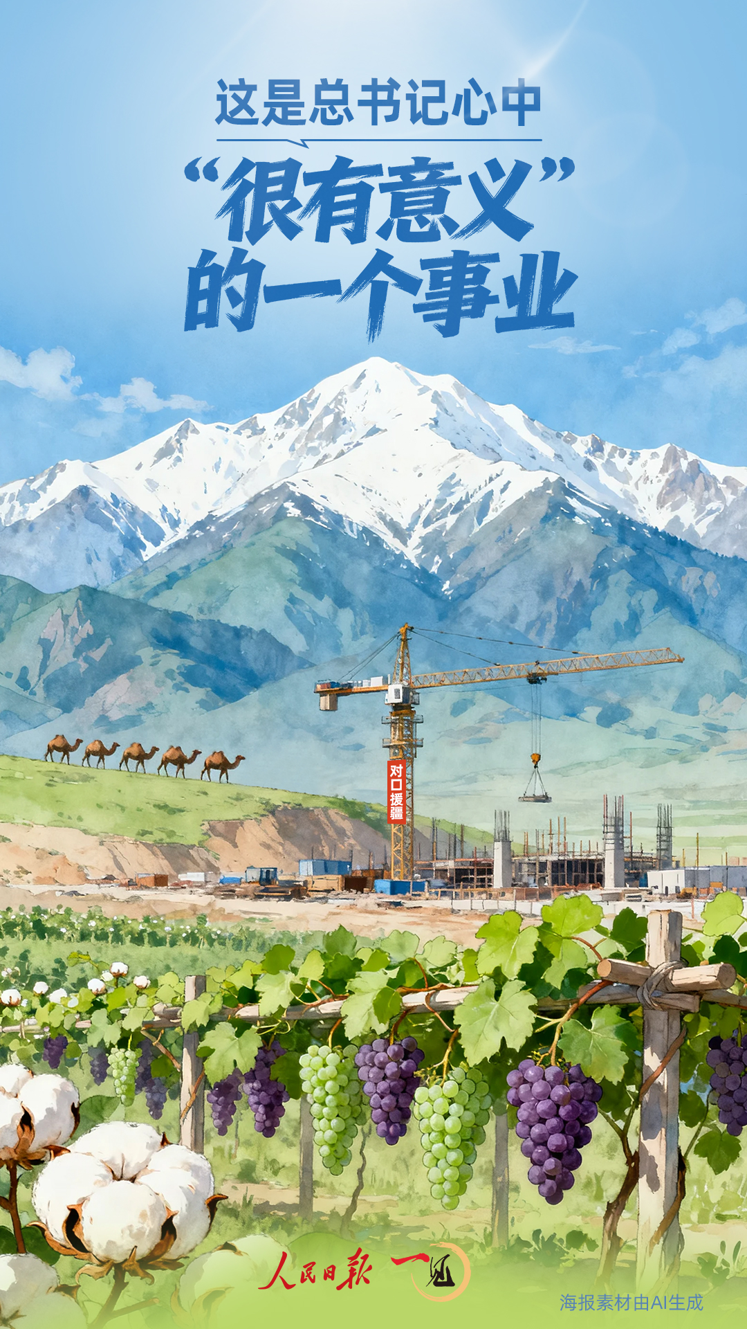 一见·这是总书记心中“很有意义”的一个事业