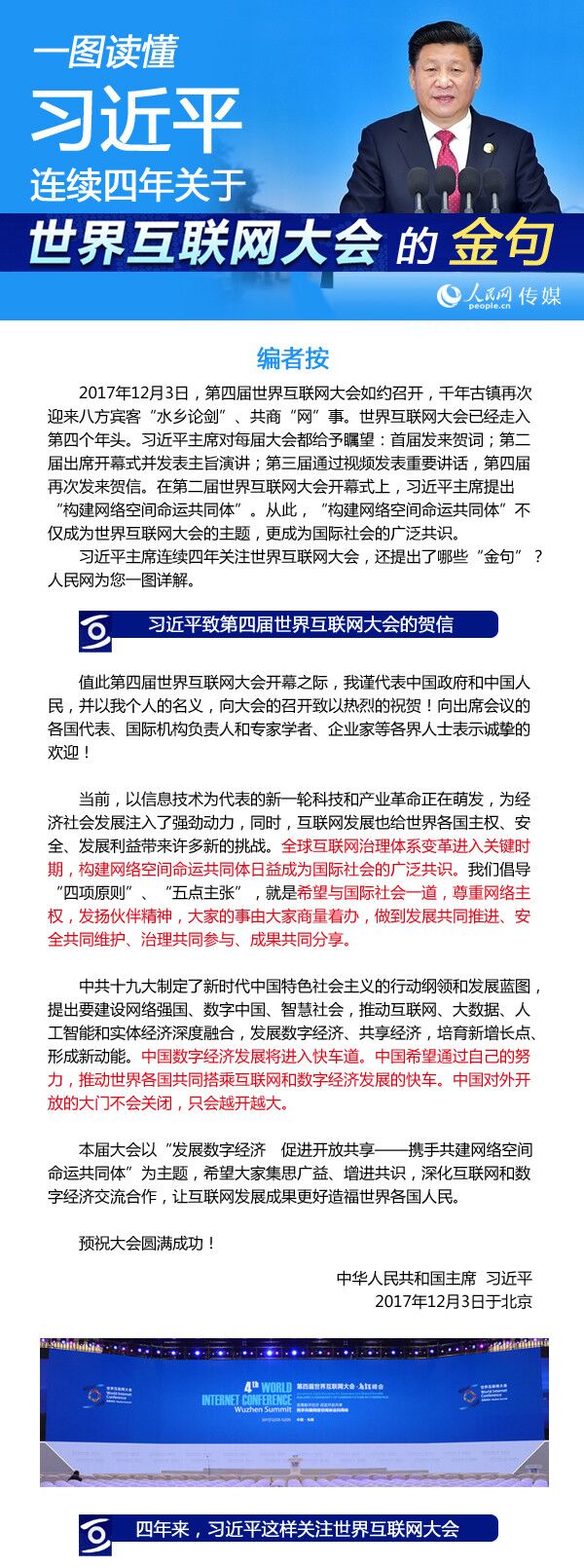 一图读懂习近平连续四年关于世界互联网大会的金句