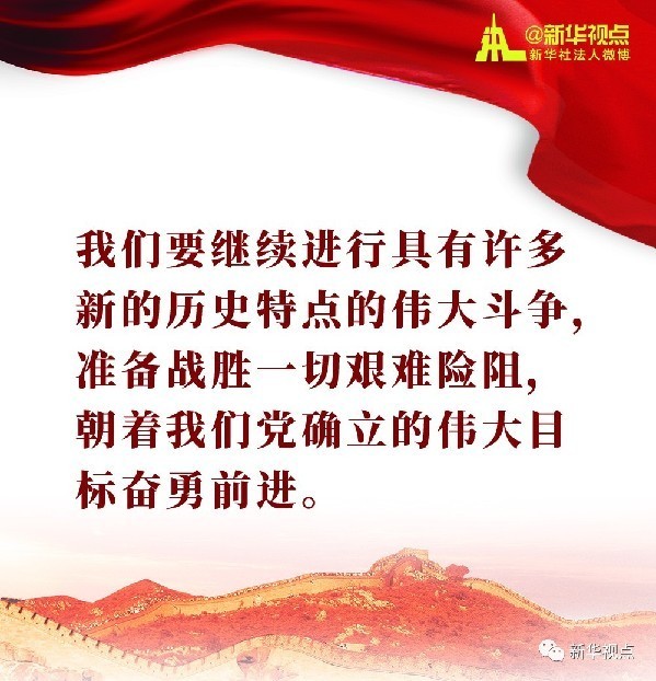 转发学习！习近平在十九大精神研讨班开班式上的金句
