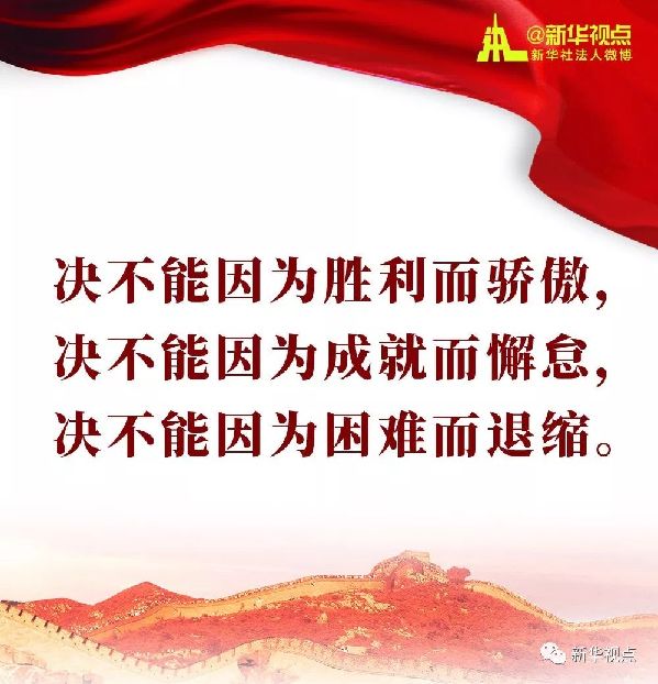 转发学习！习近平在十九大精神研讨班开班式上的金句
