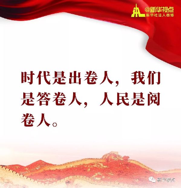 转发学习！习近平在十九大精神研讨班开班式上的金句