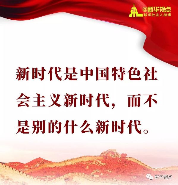 转发学习！习近平在十九大精神研讨班开班式上的金句