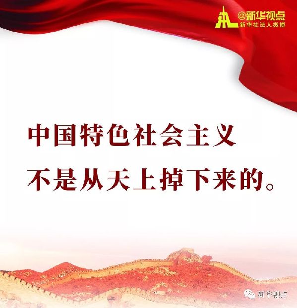 转发学习！习近平在十九大精神研讨班开班式上的金句