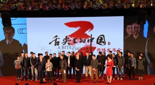 《舌尖上的中国》第三季将于正月初四开播