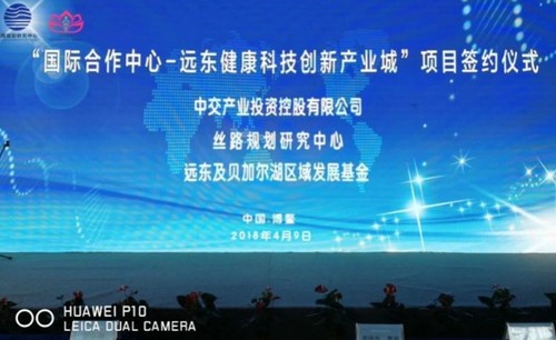 中俄博鳌签约197亿 将应用区块链技术共同开发远东