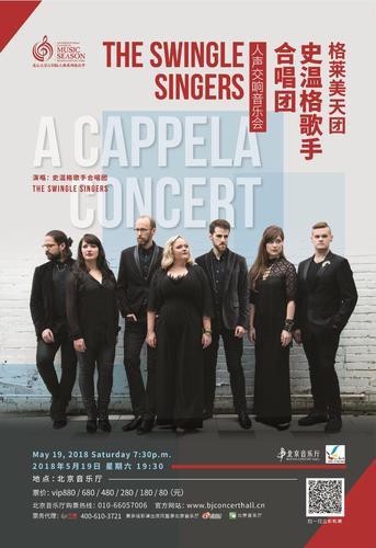 史温格歌手合唱团即将献唱北京音乐厅
