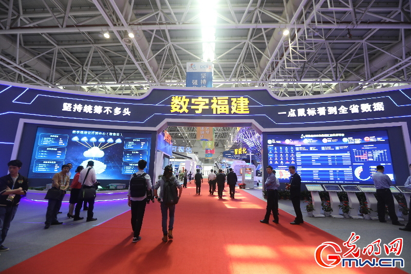 首届数字中国建设成果展览会开展