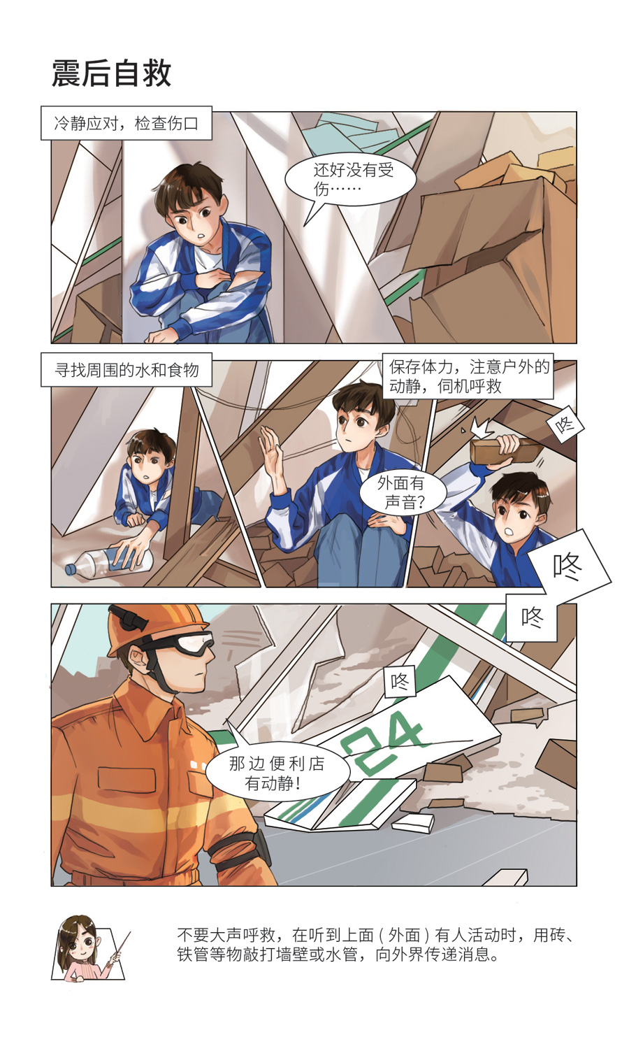 【5·12防灾减灾】漫画|当地震发生时，我们可以这样自救