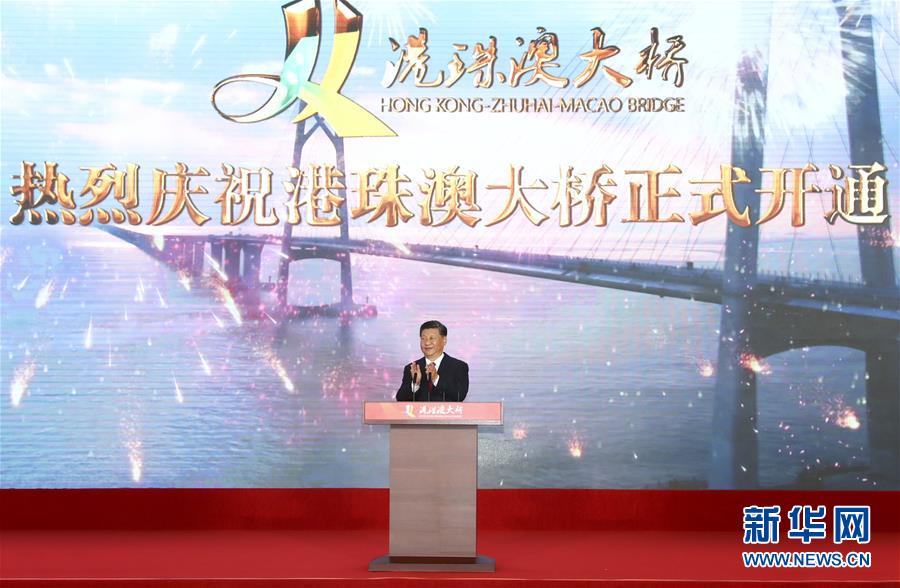 习近平出席开通仪式并宣布港珠澳大桥正式开通 韩正出席仪式并致辞