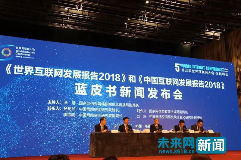 《世界互联网发展报告2018》:5G成为基础建设新重点