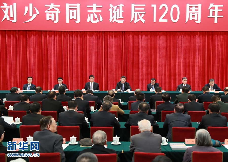 中共中央举行纪念刘少奇同志诞辰120周年座谈会 习近平发表重要讲话