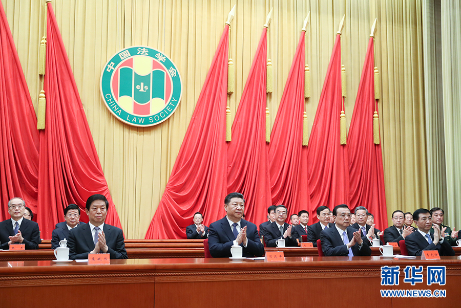 中国法学会第八次全国会员代表大会在京开幕