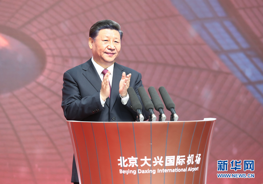 习近平出席北京大兴国际机场投运仪式并宣布机场正式投入运营