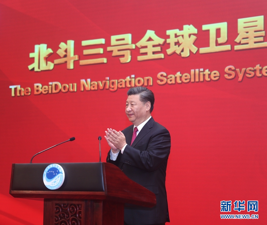 习近平出席建成暨开通仪式并宣布北斗三号全球卫星导航系统正式开通