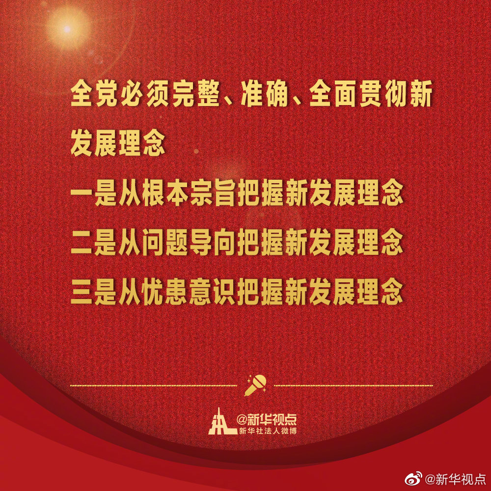 金句来了！习近平在省部级主要领导干部学习贯彻党的十九届五中全会精神专题研讨班开班式上发表重要讲话