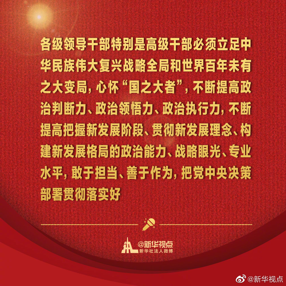 金句来了！习近平在省部级主要领导干部学习贯彻党的十九届五中全会精神专题研讨班开班式上发表重要讲话