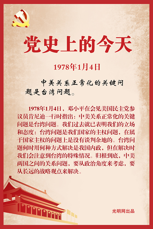 2021年是中国共产党成立100周年,光明网推出专栏党史上的今天,追寻
