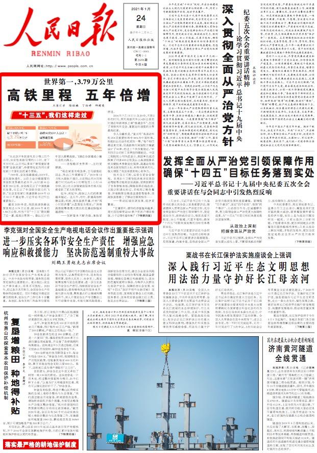 人民日报头版头条点赞高铁,与数以亿计的中国人有关