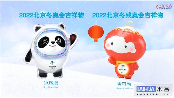 【冬奥倒计时一周年】北京冬奥会 满满“中国风”