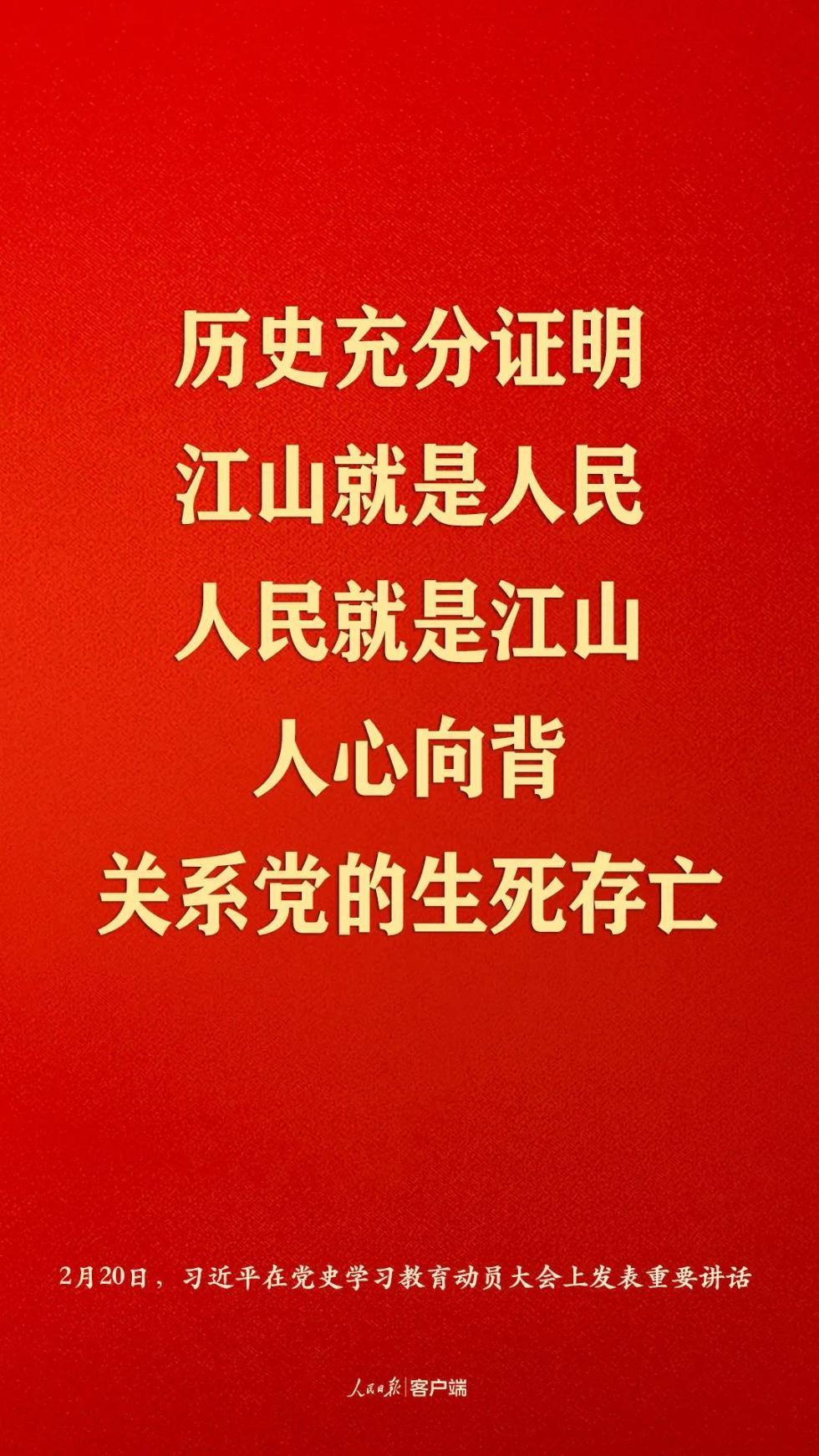 习近平：江山就是人民，人民就是江山