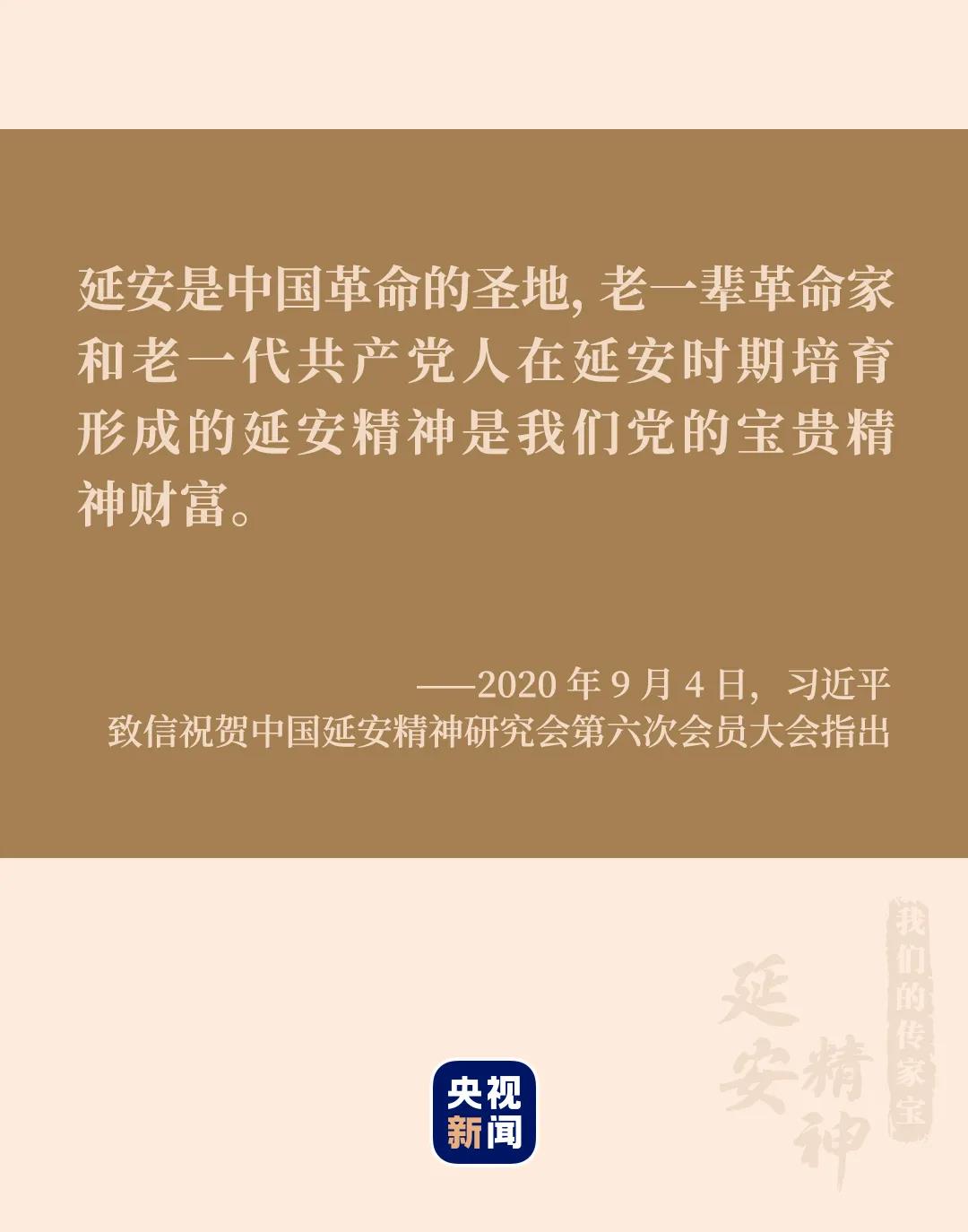 我们的传家宝丨延安精神