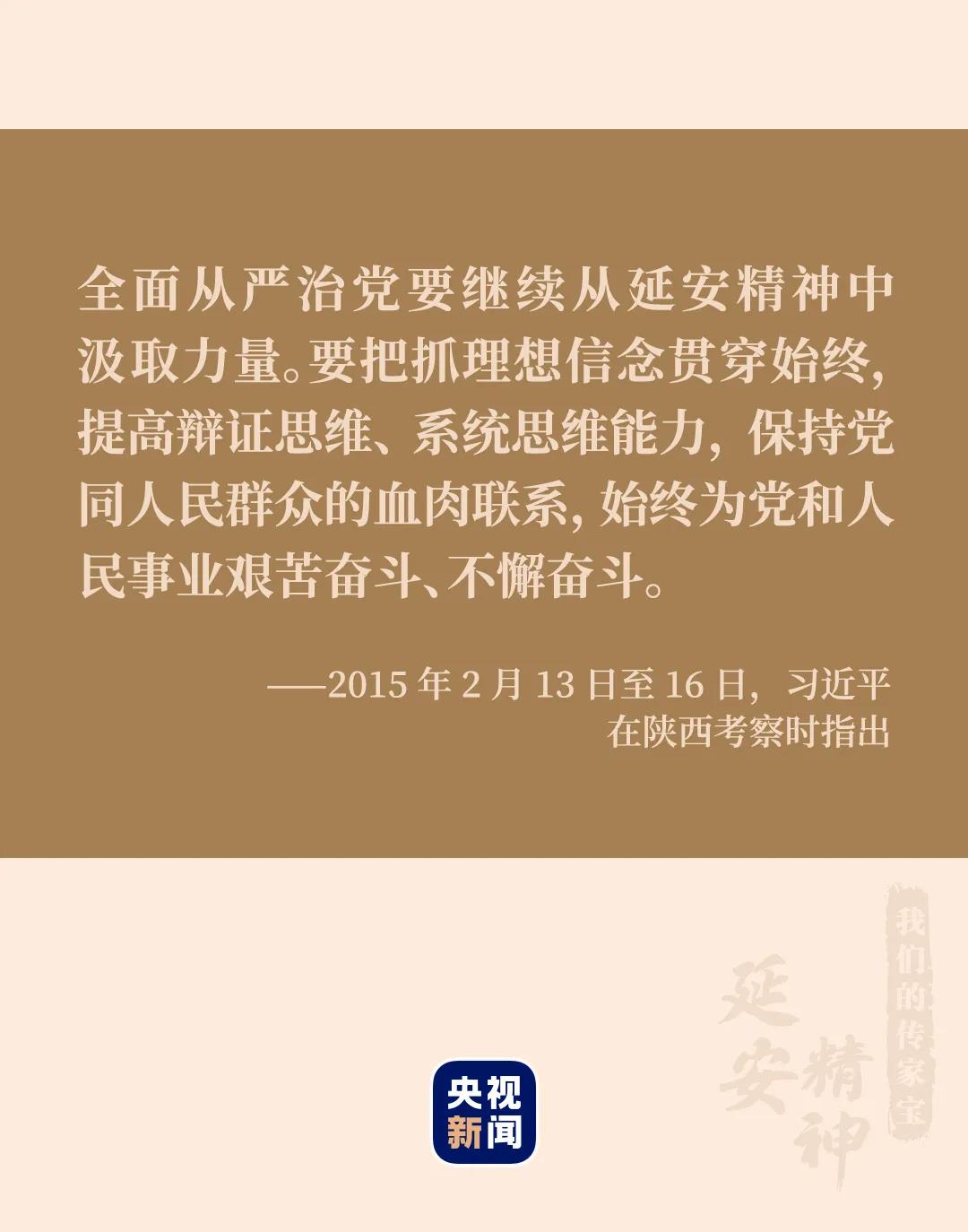 我们的传家宝丨延安精神