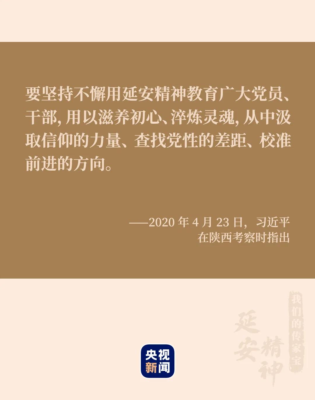 我们的传家宝丨延安精神