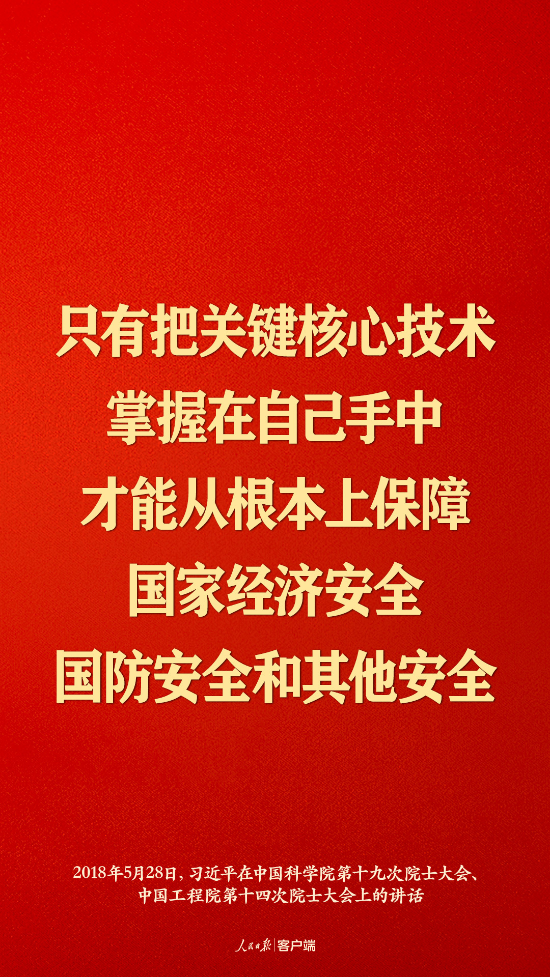 谈科技创新，习近平这些话掷地有声